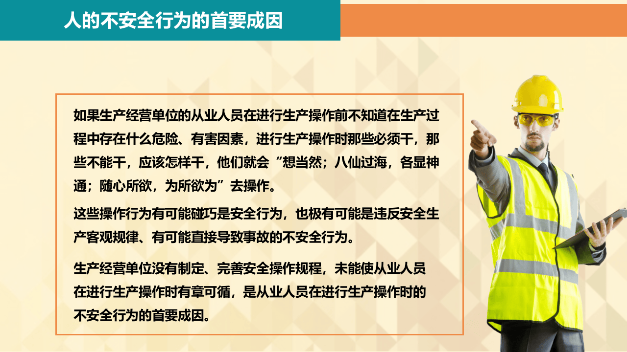 如何控制员工不安全行为.pptx 第5页