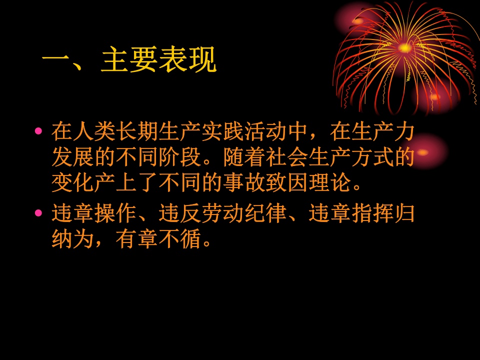 人的不安全行为.ppt 第4页