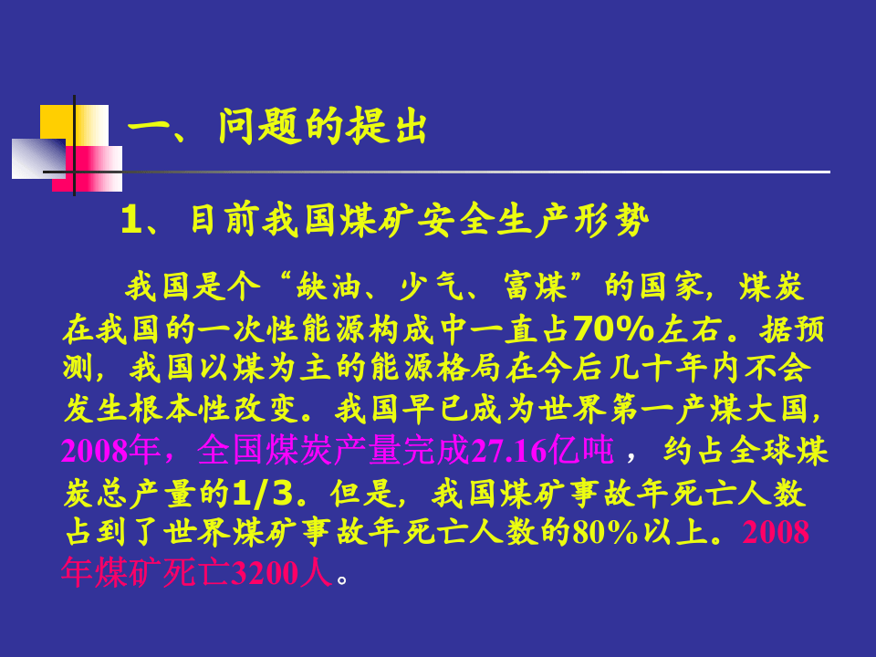 人的不安全行为的管理与控制.ppt 第3页