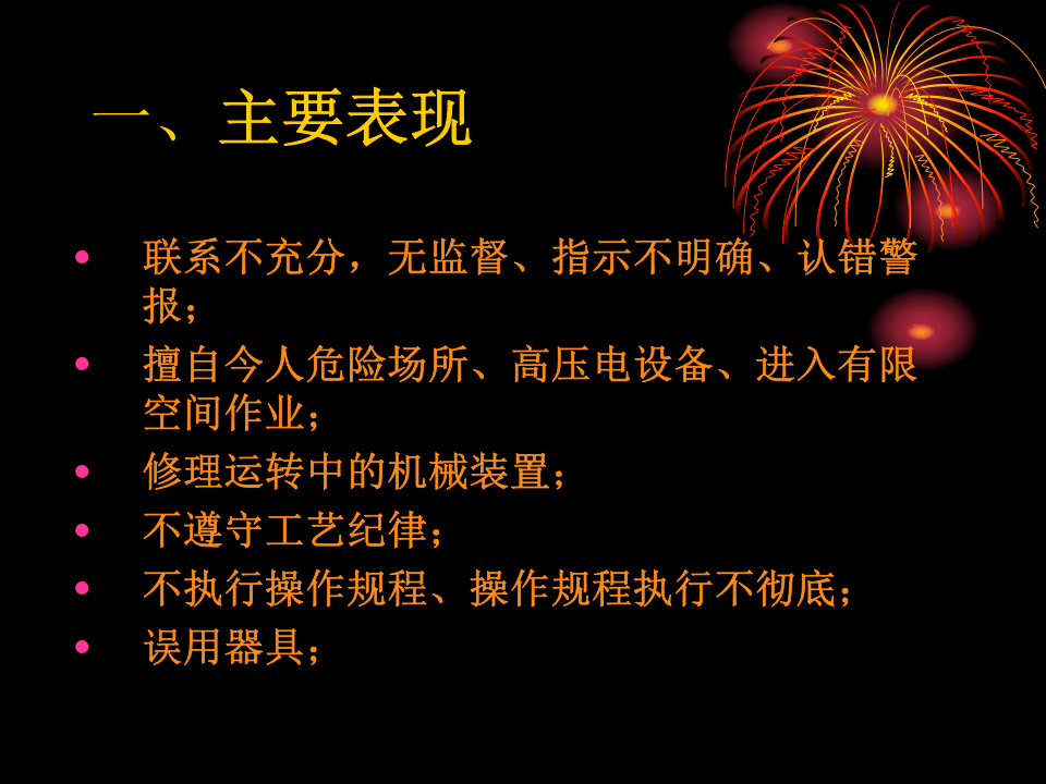 人的不安全行为.ppt 第5页