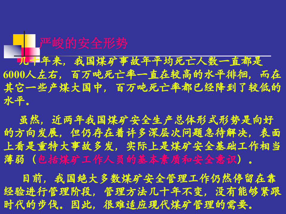 人的不安全行为的管理与控制.ppt 第5页