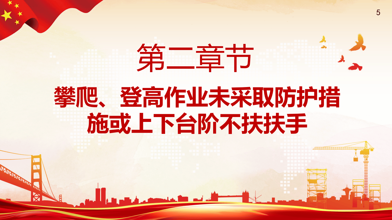 十大习惯性违章挨个说.pptx 第5页