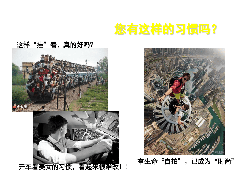 如何治理习惯性违章.ppt 第3页