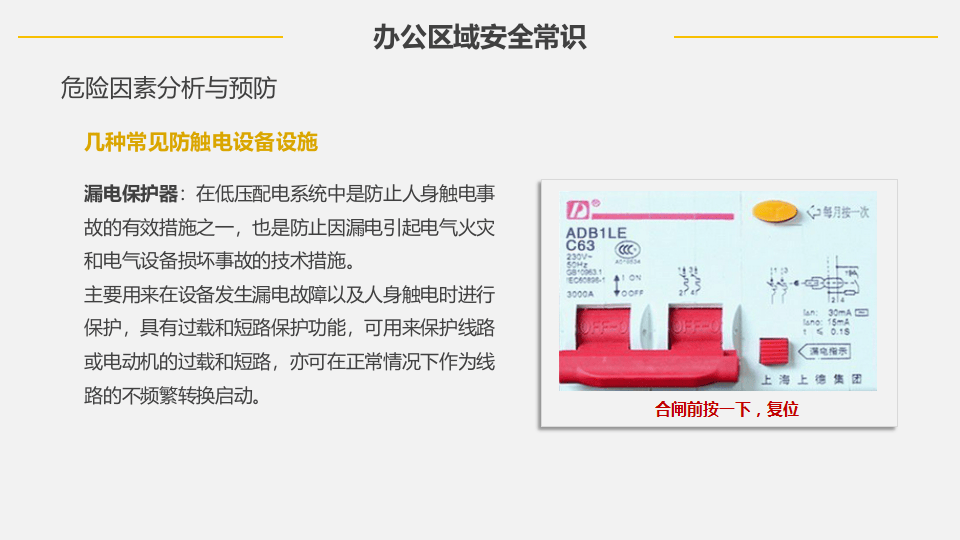 新入职员工安全基本常识培训.pptx 第5页