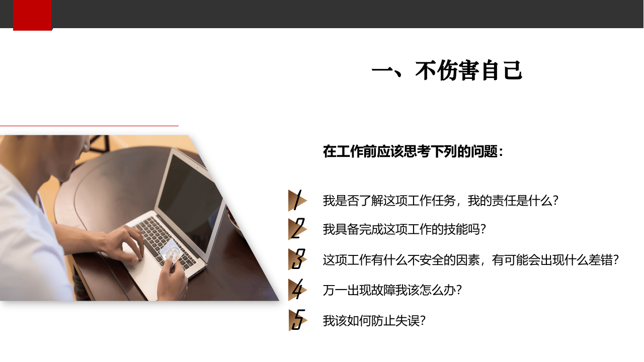 什么是四不伤害？做到这24条就是！.pptx 第4页