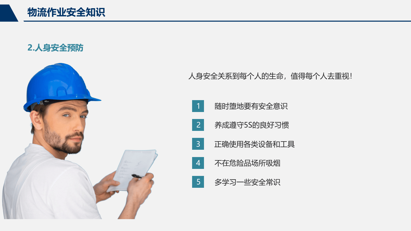 物流安全教育培训.pptx 第3页