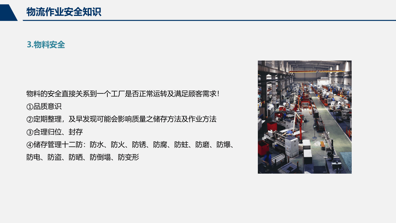 物流安全教育培训.pptx 第4页