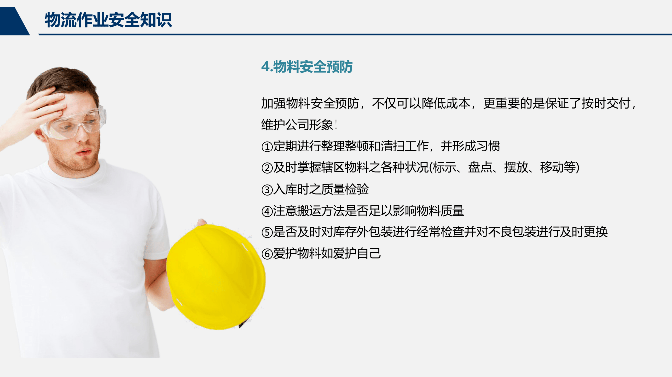 物流安全教育培训.pptx 第5页