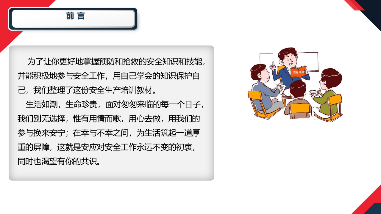 新员工的安全生产知识及意识教育培训.pptx 第2页