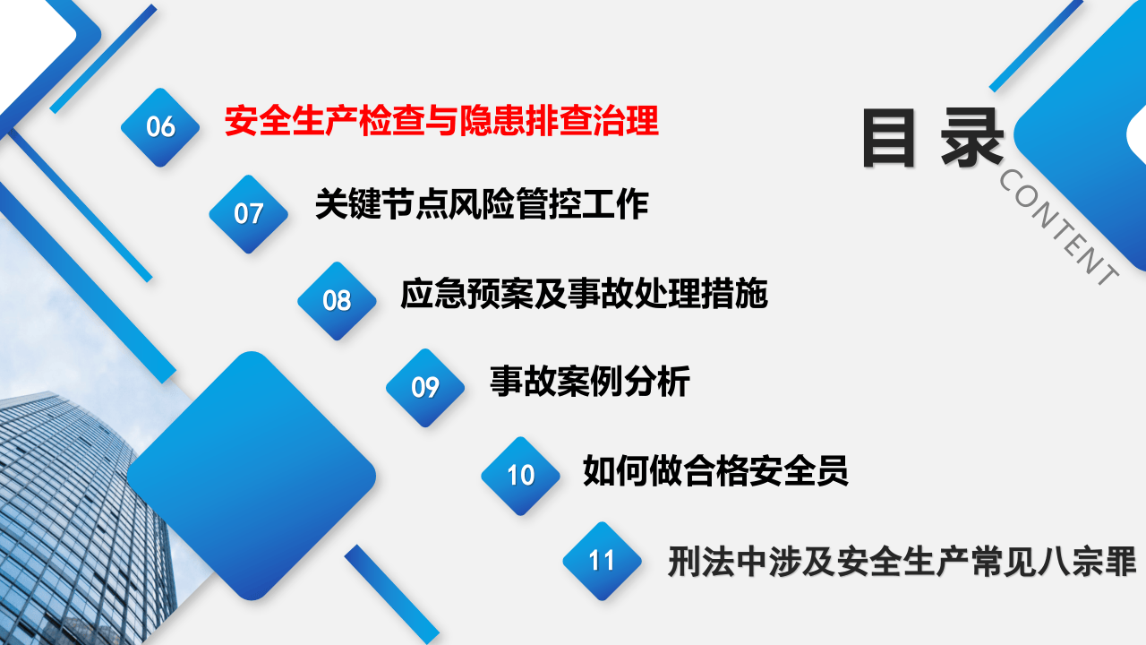 新版《2022年度主要负责人及安全管理人员培训-结合新安法》.pptx 第5页