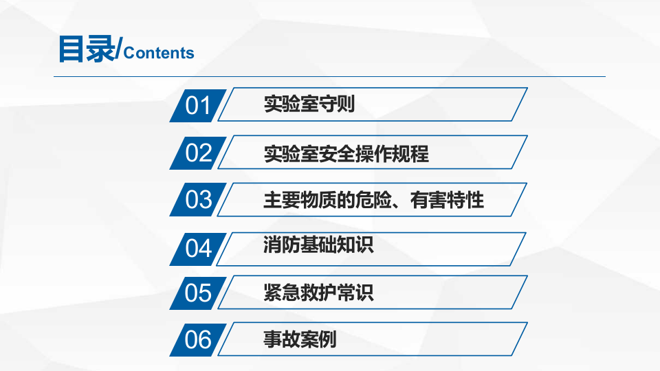 实验室安全培训（全面版）.pptx 第2页