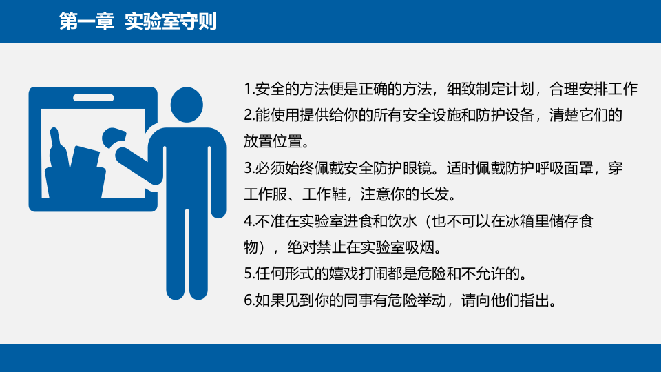 实验室安全培训（全面版）.pptx 第4页