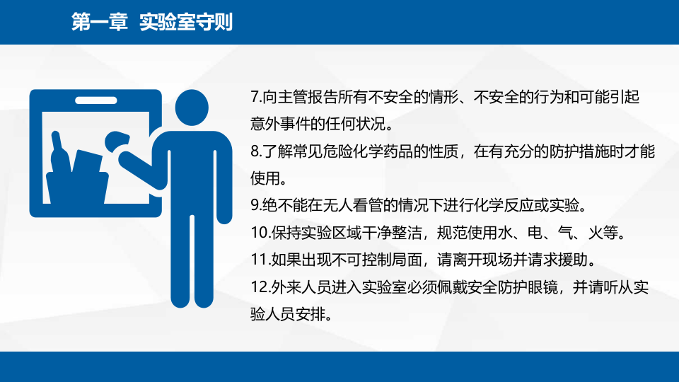 实验室安全培训（全面版）.pptx 第5页