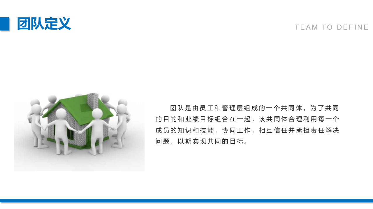 团队凝聚力.pptx 第4页
