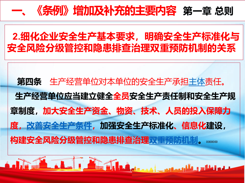 山东省安全生产条例培训-T.pptx 第4页