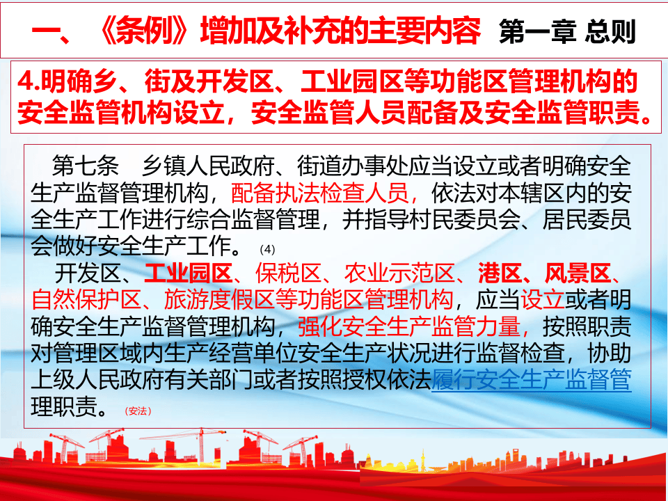 山东省安全生产条例培训-T.pptx 第5页