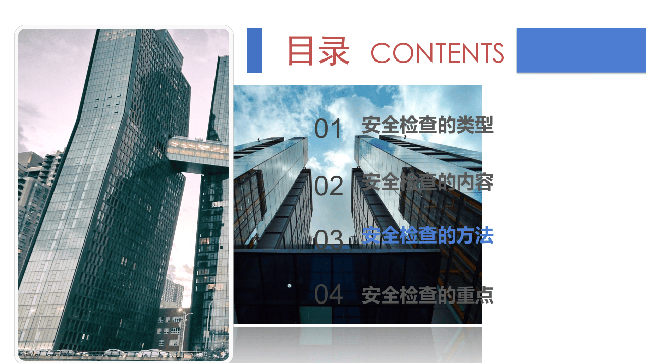 如何做好安全检查.pptx 第2页