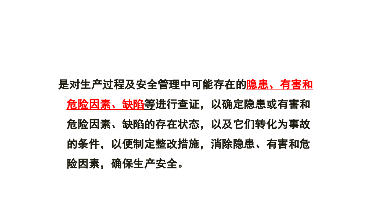 如何做好安全检查.pptx 第5页
