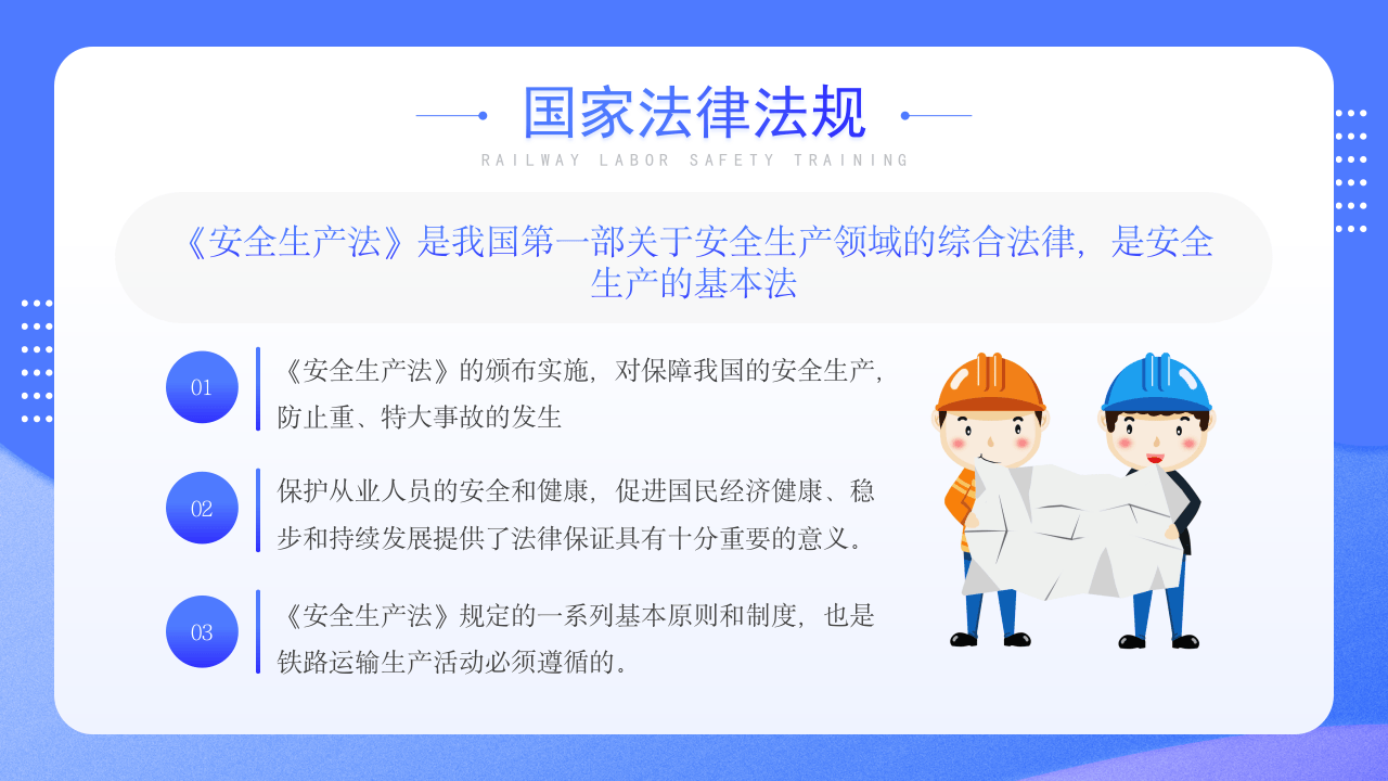 铁路劳动安全培训.pptx 第4页
