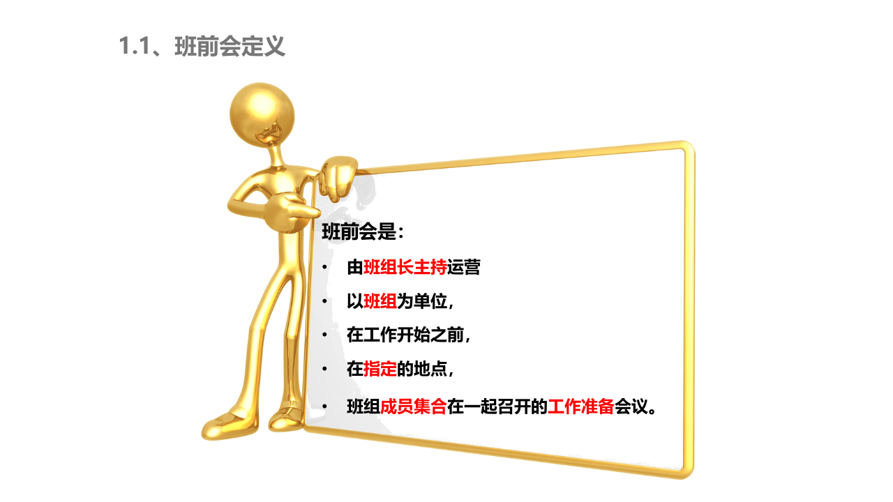 如何有效开展班前会.ppt 第5页