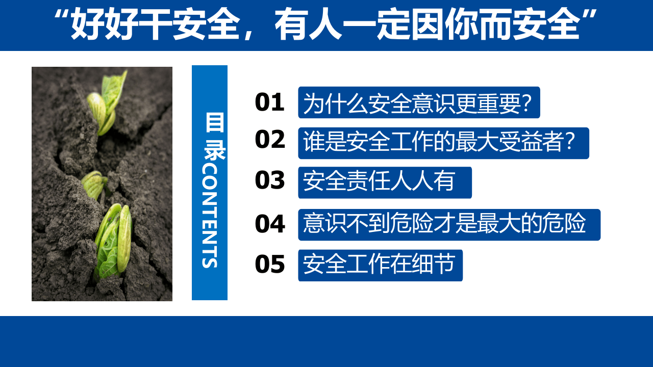 勿忘安全  珍惜生命&mdash;&mdash;安全意识培训板.pptx 第3页