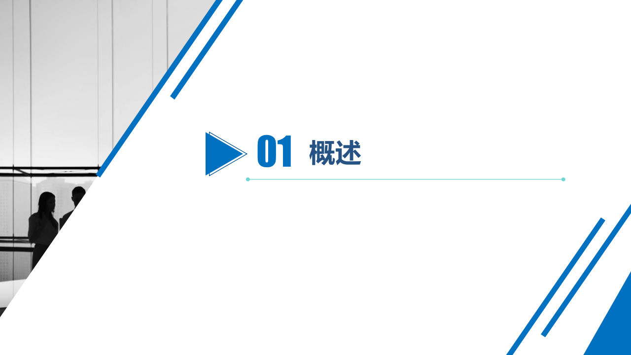 如何成为卓越的安全领导，安全总监来啦（83页）.pptx 第3页