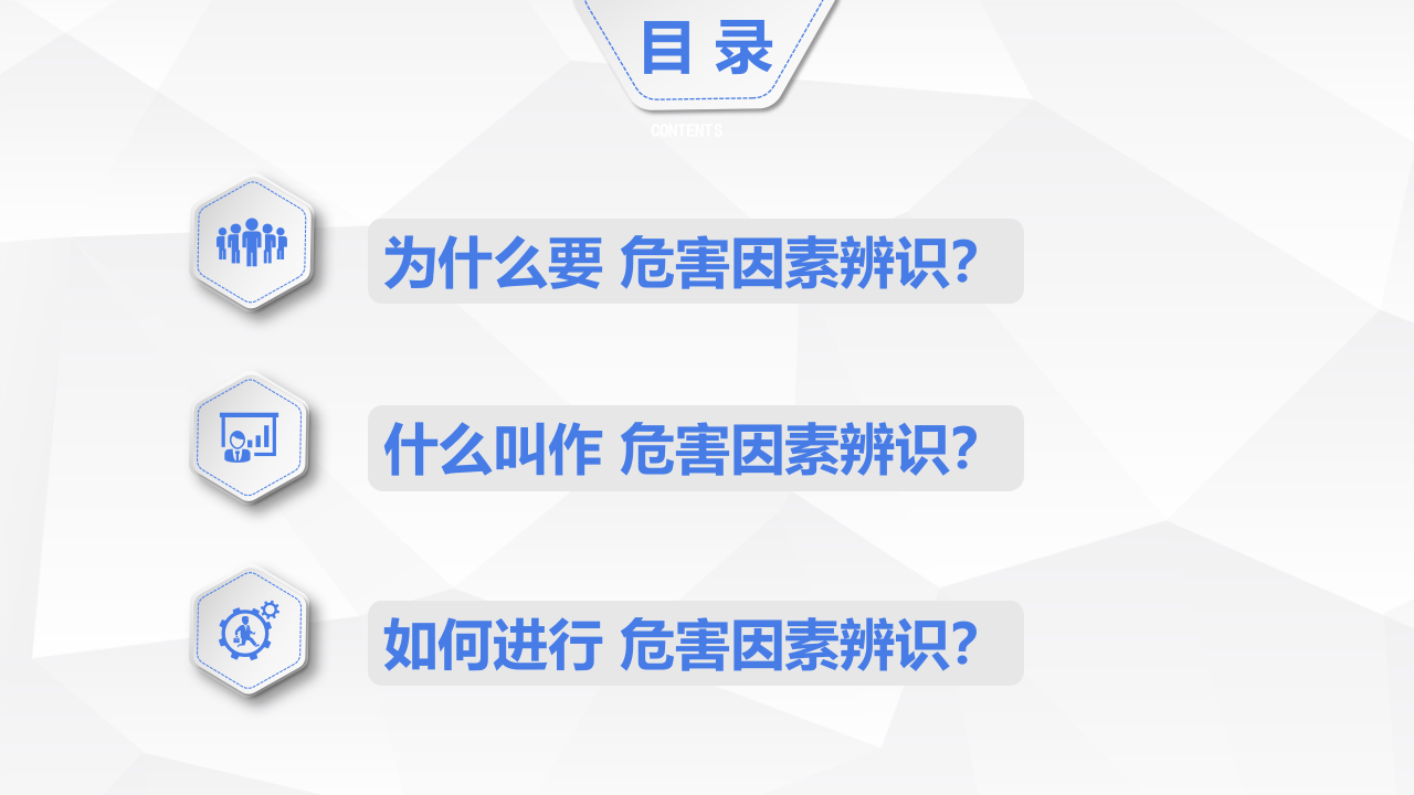 如何进行 危害因素辨识？.ppt 第2页