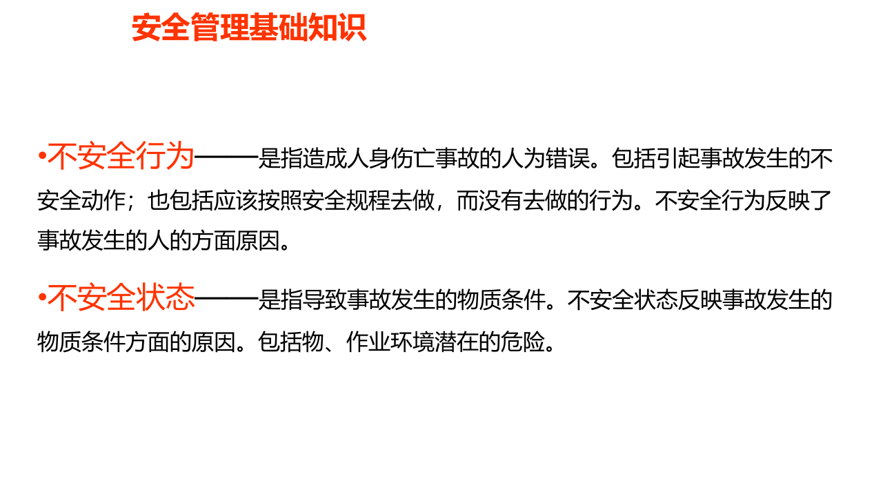 全员在职8小时安全教育培训教材.pptx 第4页