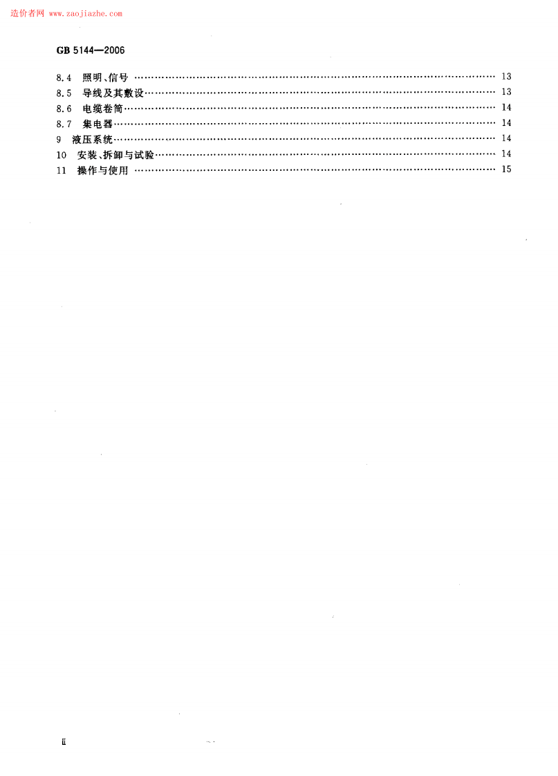 GB5144-2006塔式起重机安全规程.pdf 第3页