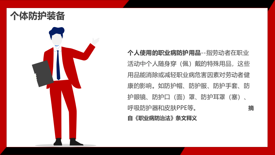 如何选择个体防护装备132页.pptx 第3页