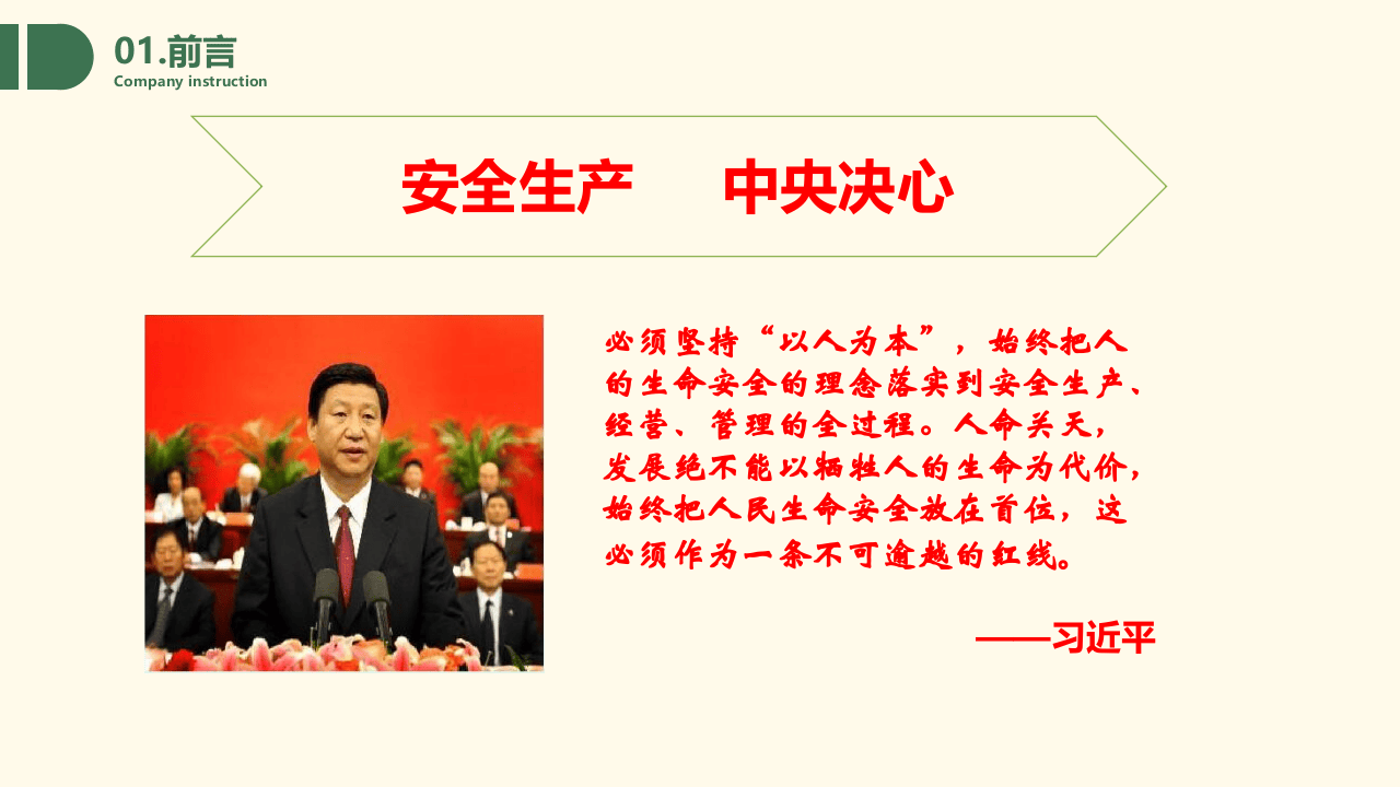 全员安全教育培训手册.pptx 第4页