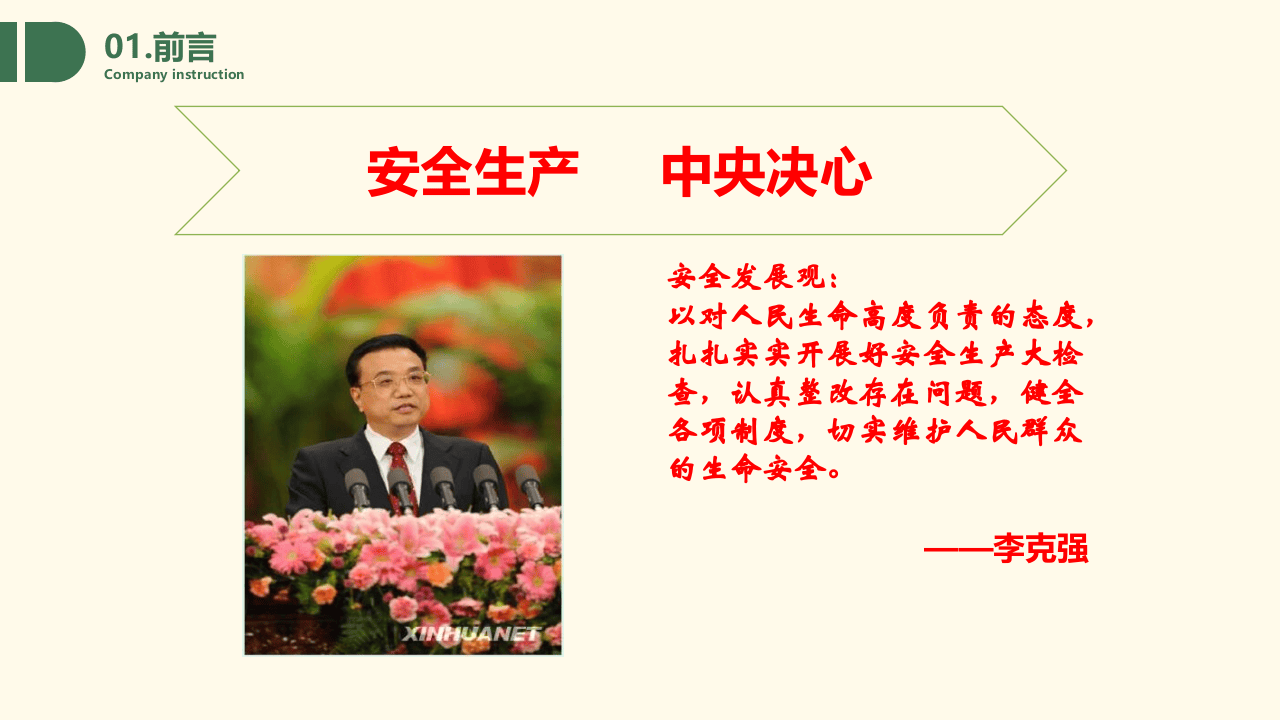全员安全教育培训手册.pptx 第5页