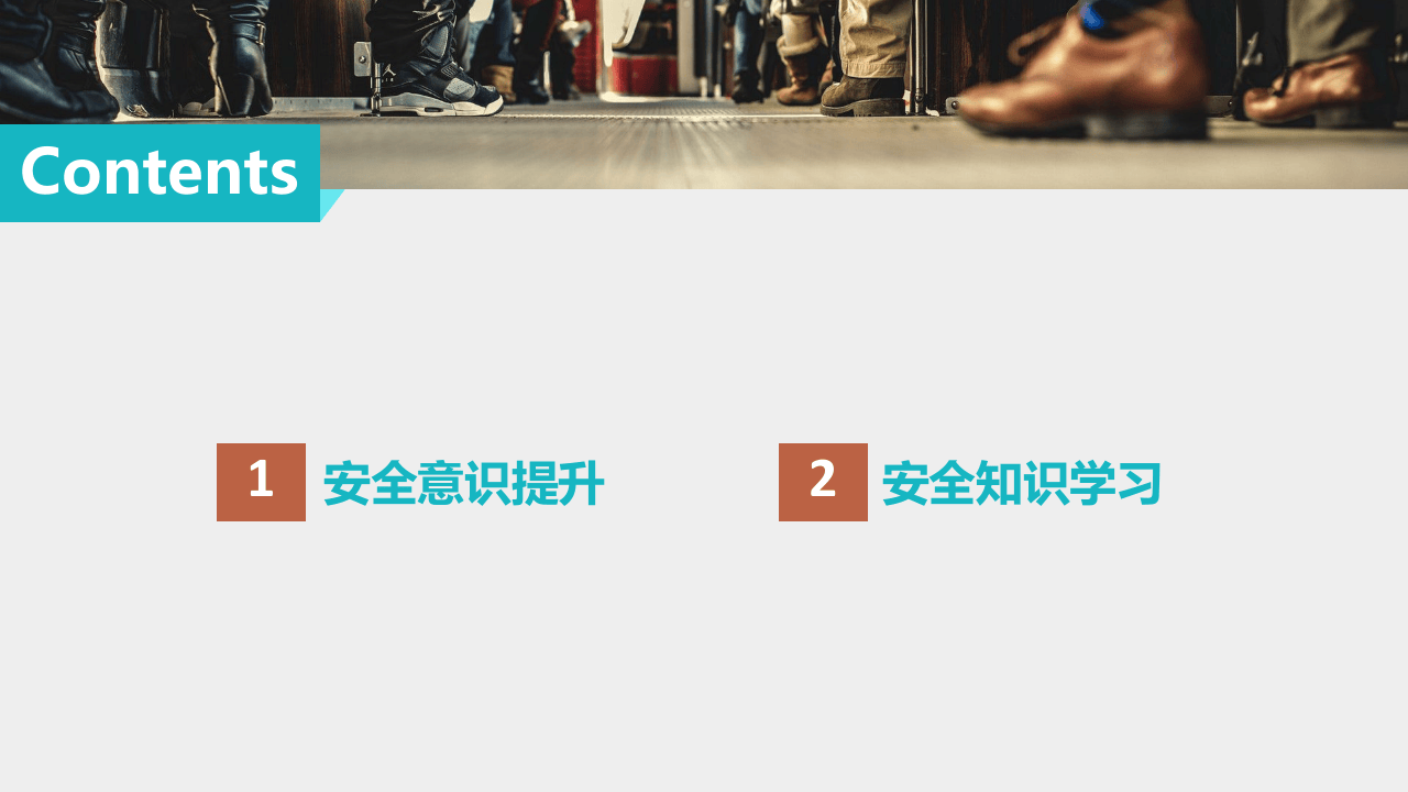 全员安全意识提升培训.ppt 第2页