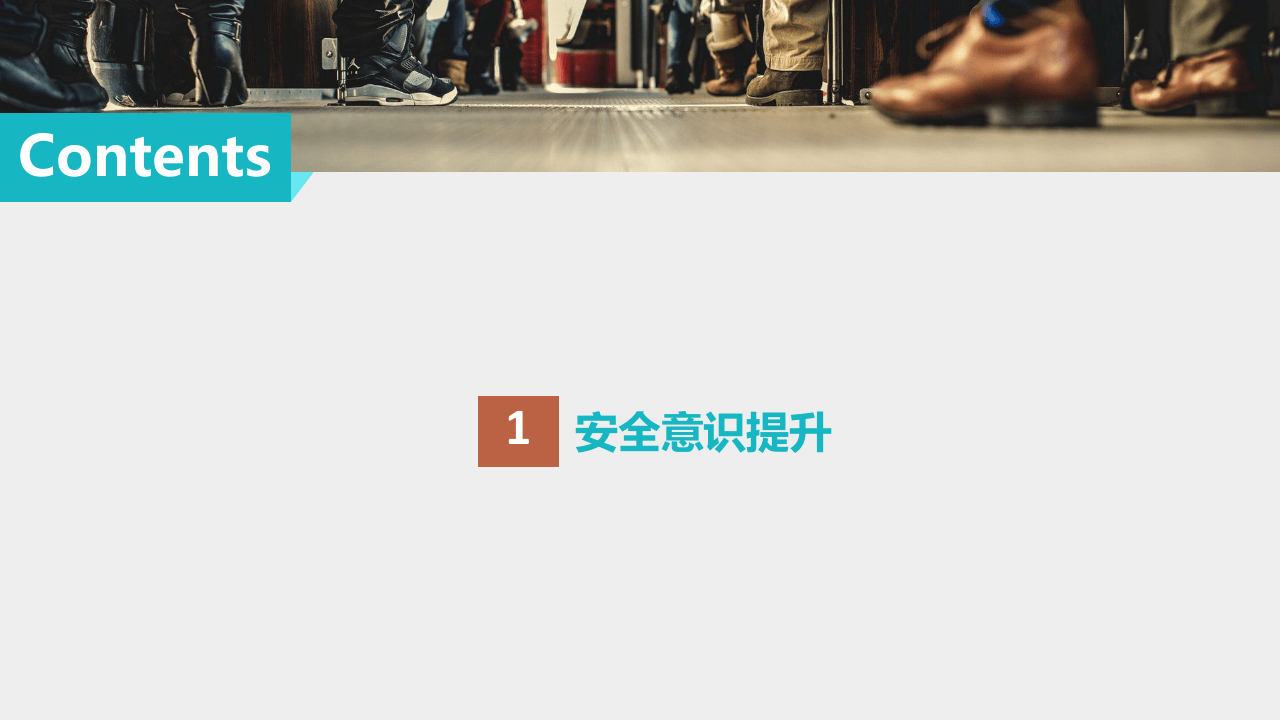 全员安全意识提升培训.ppt 第3页
