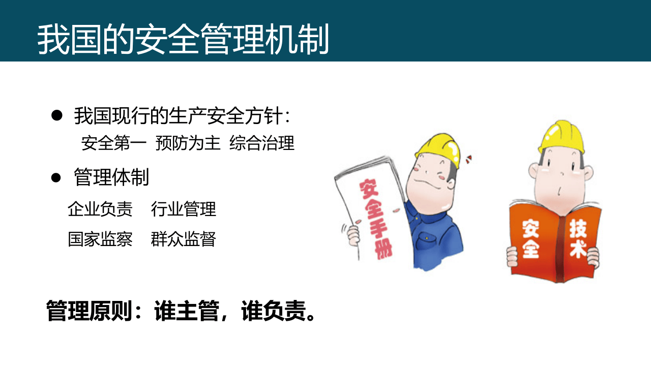 全员安全生产通用培训.ppt 第4页