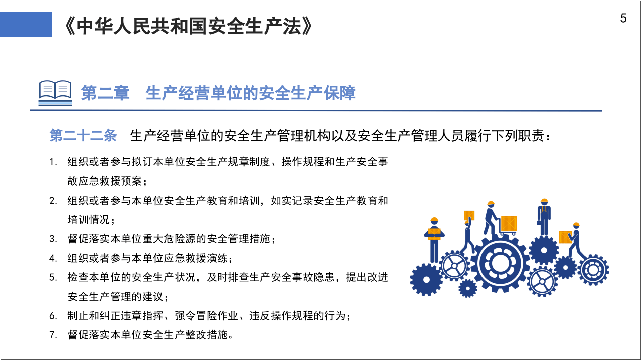 铁路系统安全规章制度培训.pptx 第5页