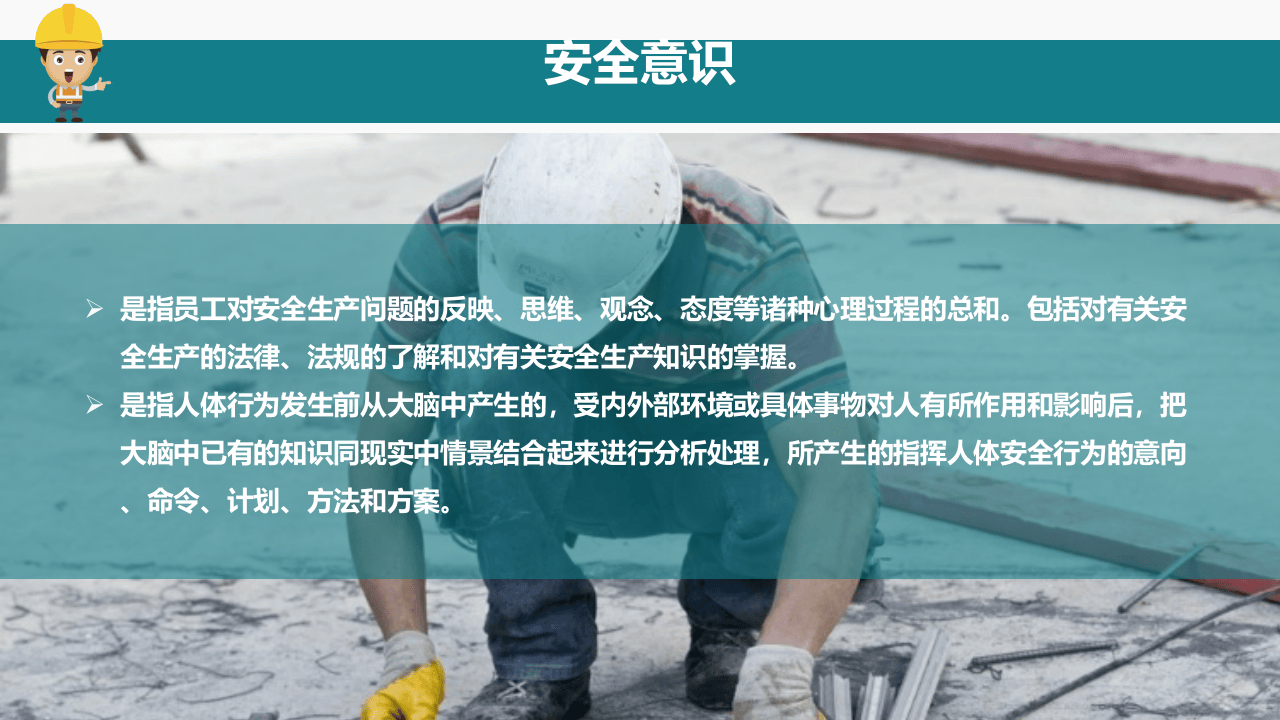 全员安全生产意识培训.ppt 第4页