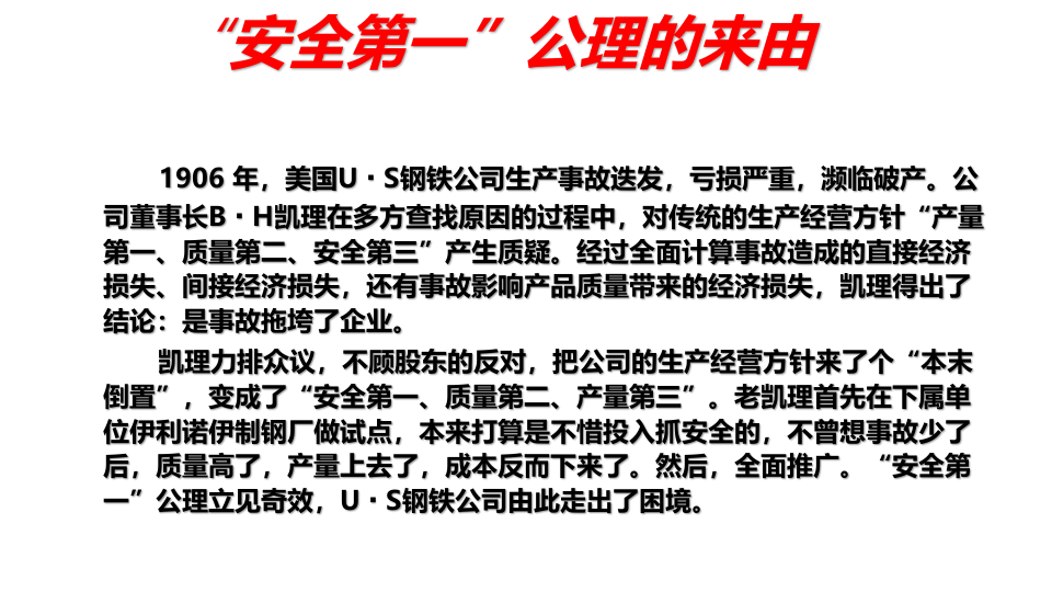 企业负责人和安全管理人员培训.pptx 第5页