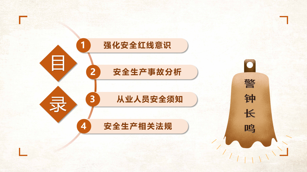 企业常规安全教育培训.pptx 第2页