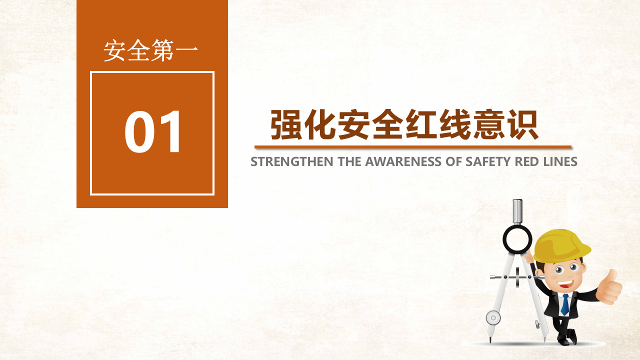 企业常规安全教育培训.pptx 第3页