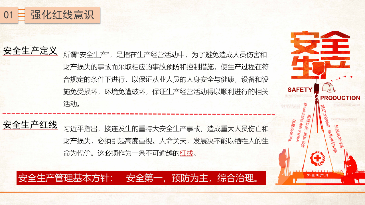 企业常规安全教育培训.pptx 第4页