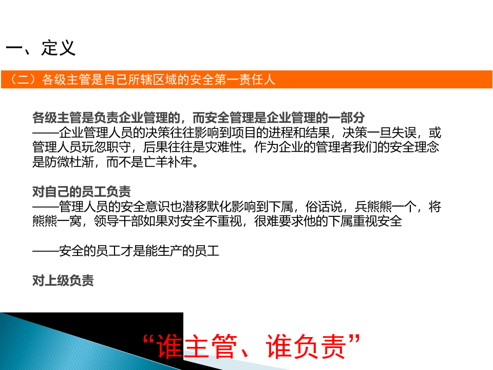 企业管理人员安全教育培训教材.ppt 第3页