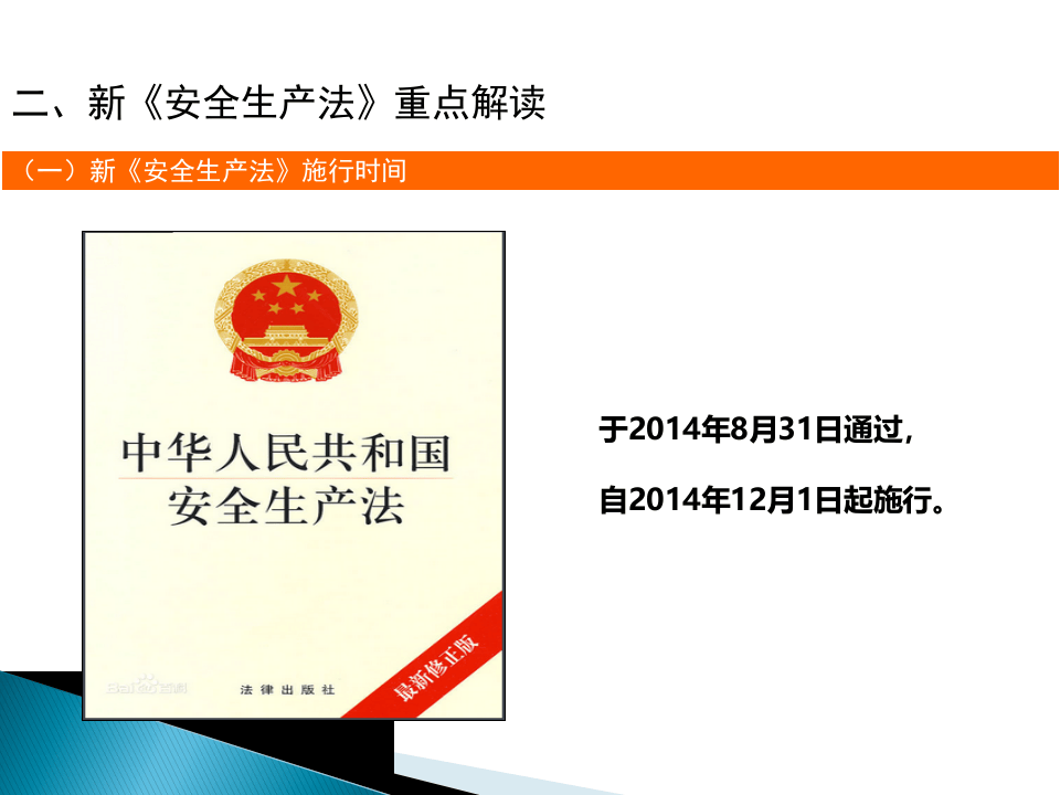 企业管理人员安全教育培训教材.ppt 第4页