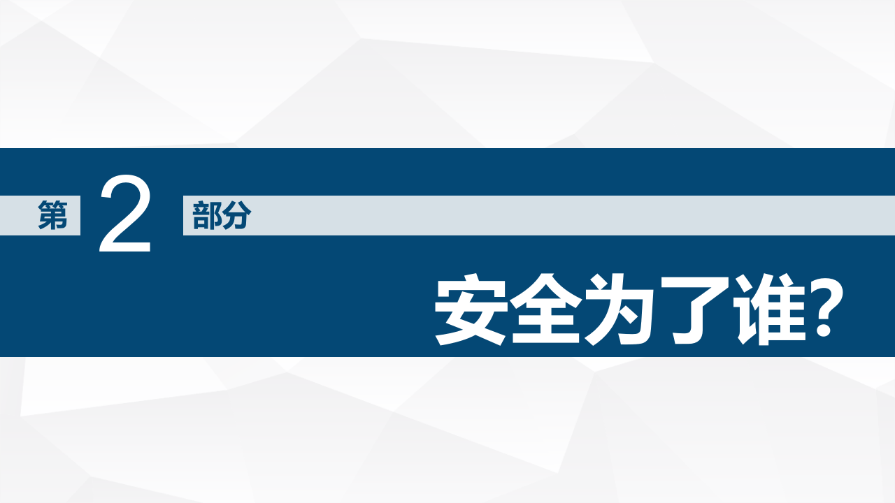 年初主题培训：安全是企业的生命线.pptx 第5页