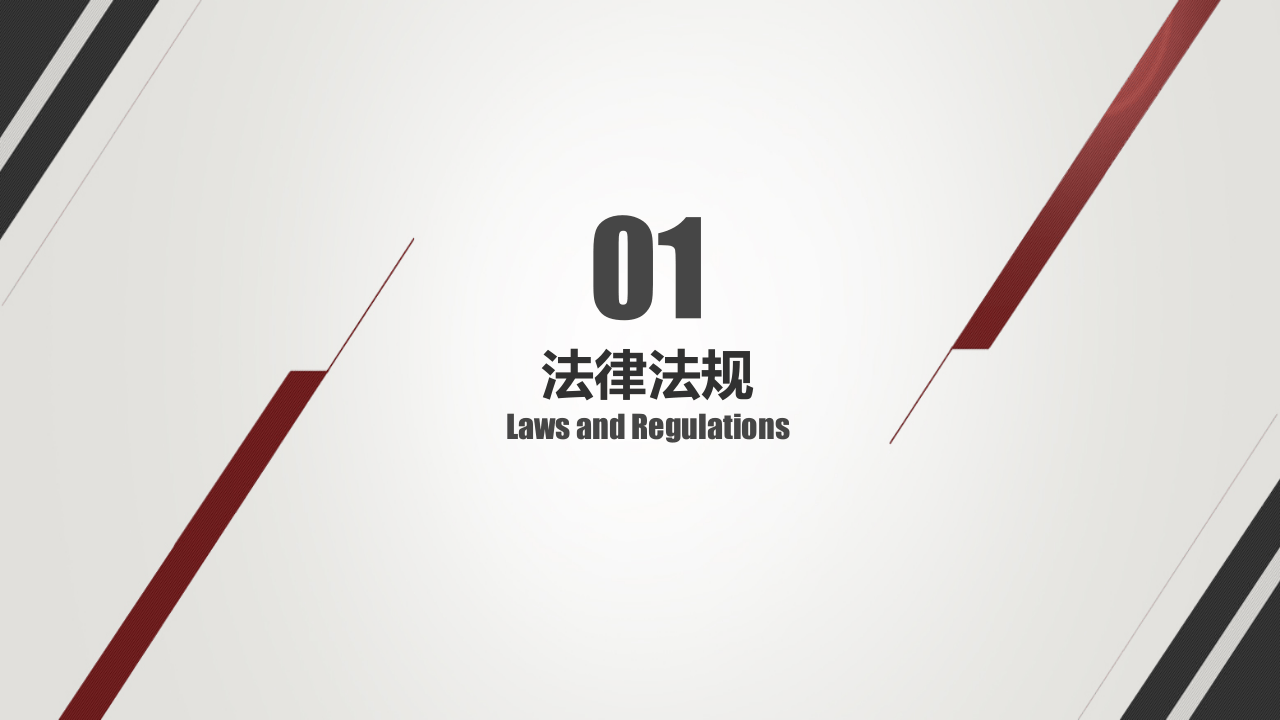企业管理人员安全培训.pptx 第3页