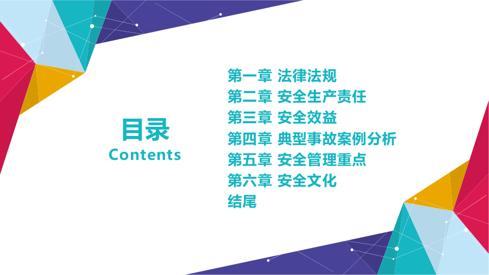 领导及管理者安全培训.pptx 第2页