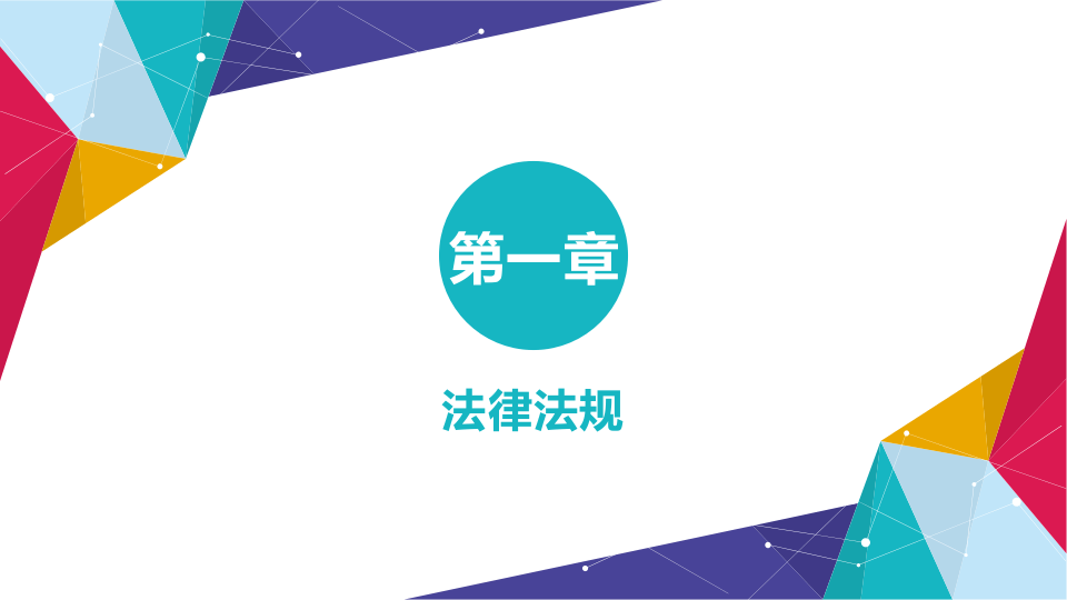 领导及管理者安全培训.pptx 第3页