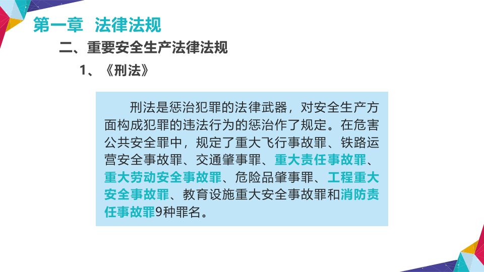 领导及管理者安全培训.pptx 第5页