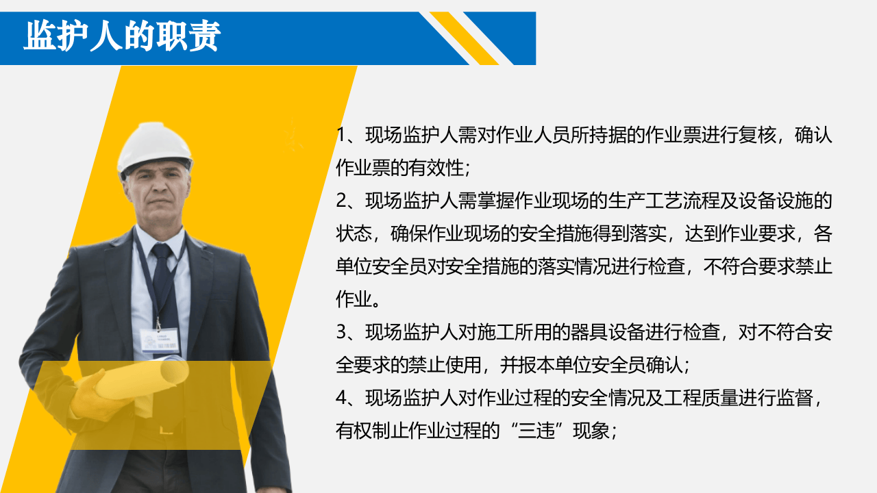 监护人员安全培训.pptx 第4页