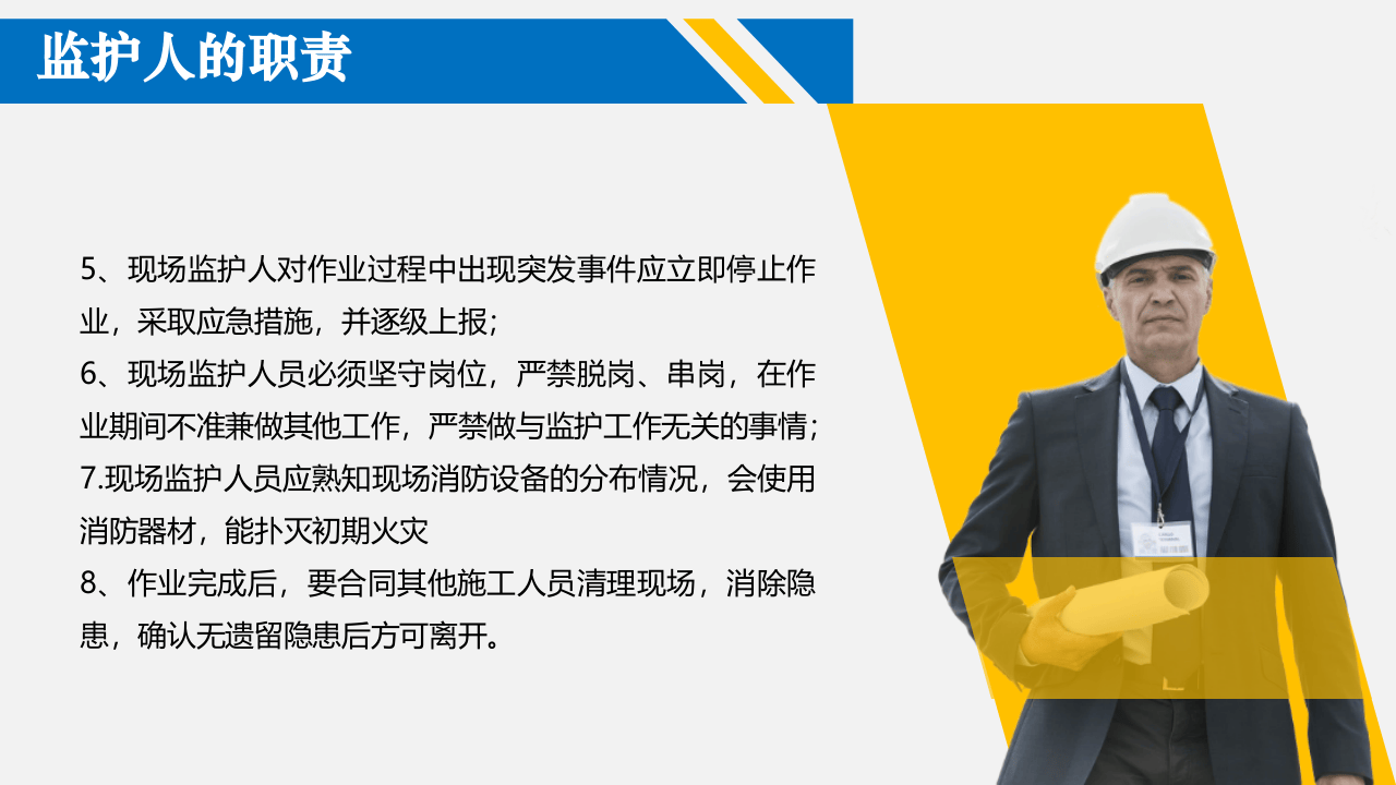 监护人员安全培训.pptx 第5页